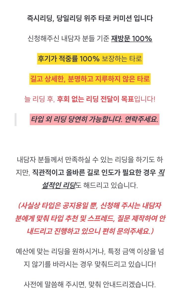 🔮(즉시리딩 상시 가능 ⭕)먼지 타로 커미션 tweet media