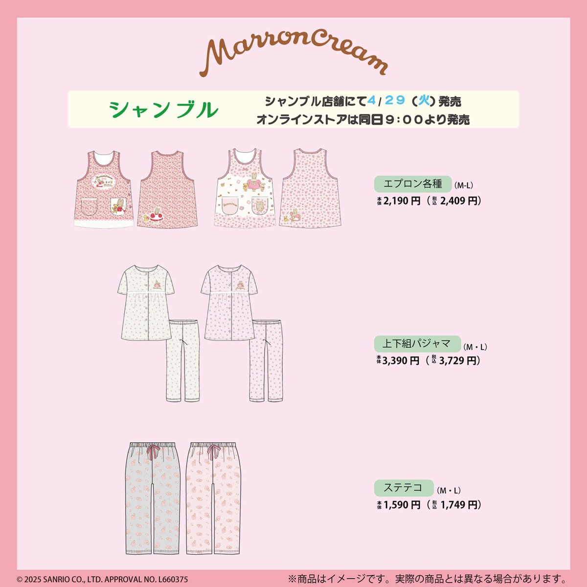 マロン様未使用新品セット 4/29（火・祝）#シャンブル に #マロンクリーム の新作グッズが登場