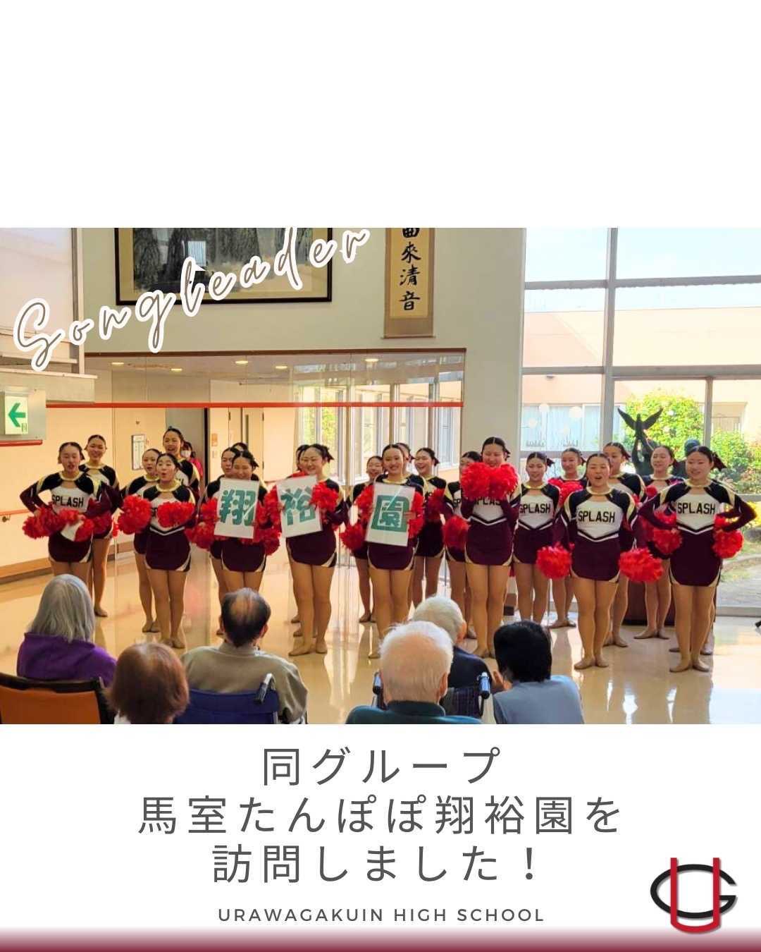 浦和学院高等学校 - Urawa Gakuin High School
