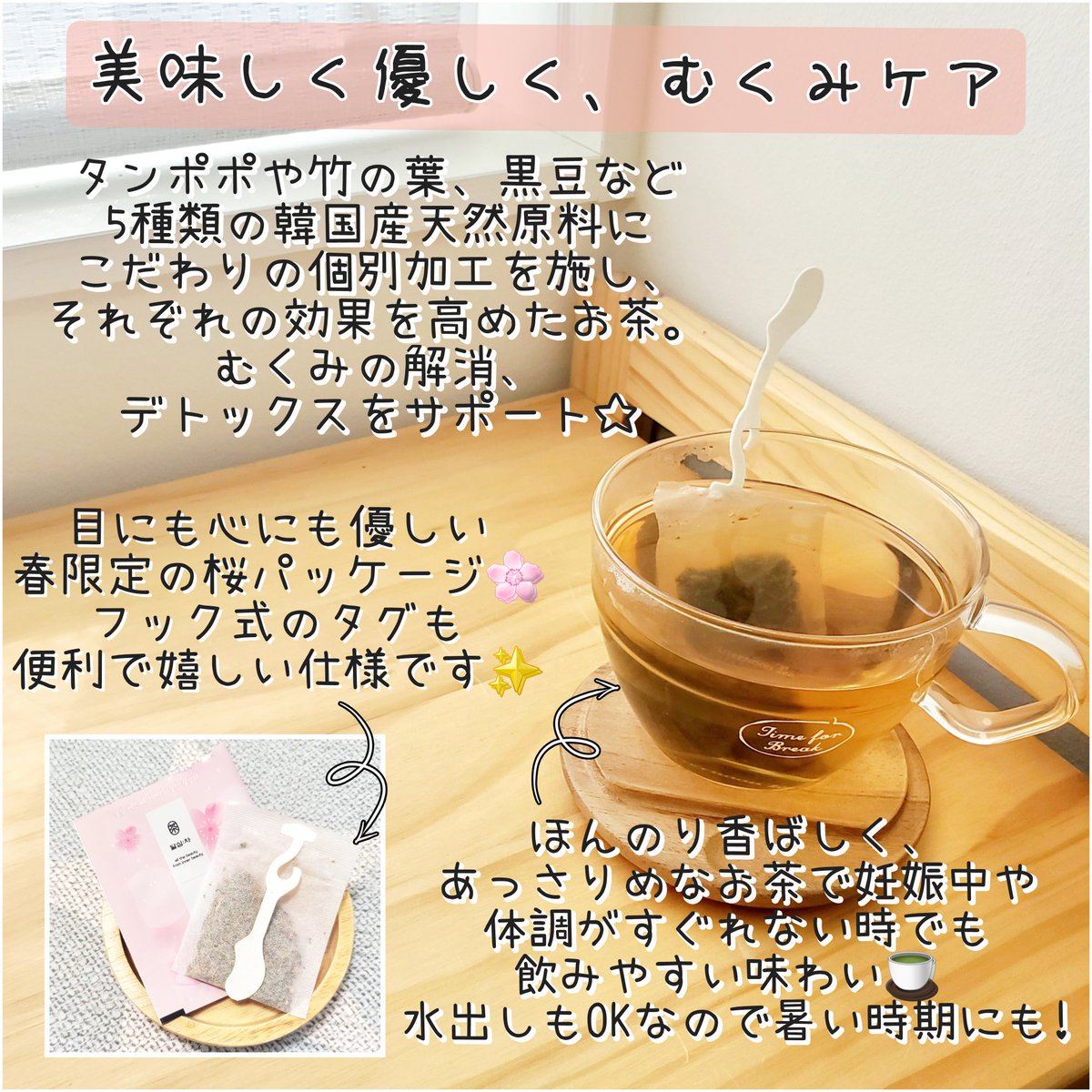 haruyukipi's tweet photo. #PR
#ダルシム 様からいただきました🍀
乾燥ダルシム茶 桜パッケージ🌸
5種の天然由来原料を丁寧に加工したお茶がむくみ解消をサポート☕️
すっきりと優しい味で飲みやすいです✨
私の場合は飲んだ翌日、いつもより二重幅がくっきりして良い感じになります😳❣️
#Dalsim #インナーケア #むくみケア https://t.co/tFFpUaafy4