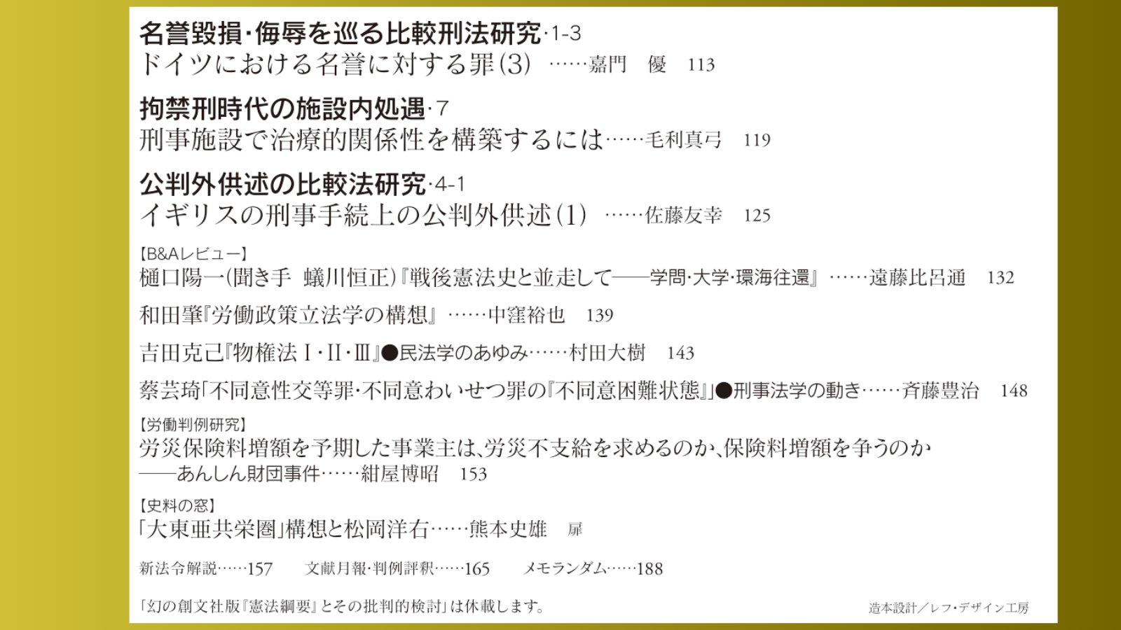 【中古】 憲法的刑事手続/日本評論社/憲法的刑事手続研究会 伝聞証拠との向き合い方と弁護技術 | 後藤 昭, K―Ben