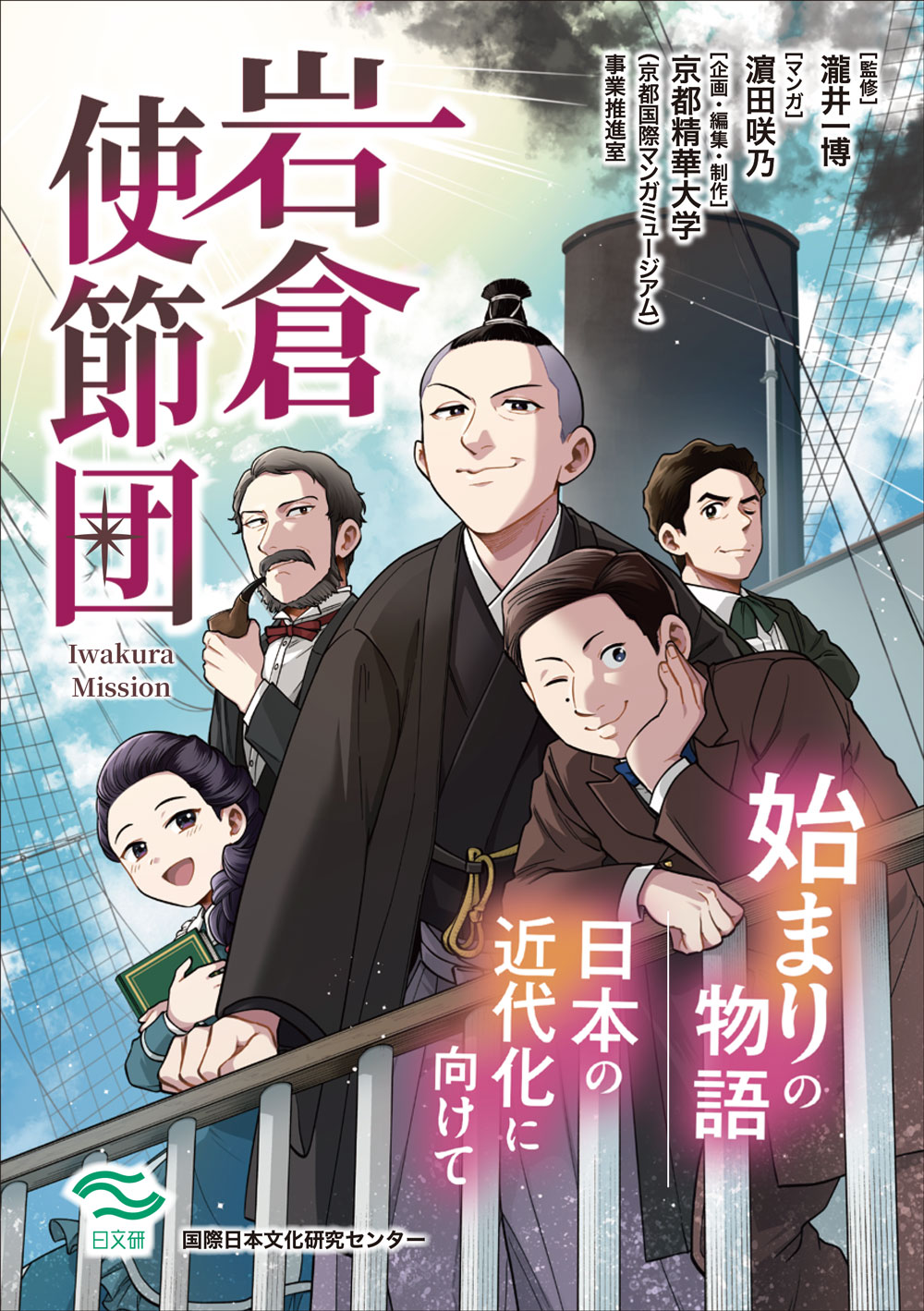 国際日本文化研究センター（日文研） (@NICHIBUNKENkoho) / X
