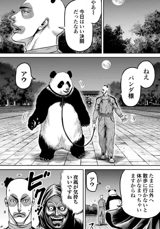 読んでる格闘マンガにパンダが好きすぎて自分もパンダになったそこそこ頭のおかしいキャラがいるんだけど、パンダと添い寝してたりお散歩してたりしててだいぶ羨ましい、このデカさならリーリーかな… 
東京決闘環状戦 - 山田俊明 / 第1話 | ゼノン編集部 [ https://t.co/bJd4iRA0kg ] 