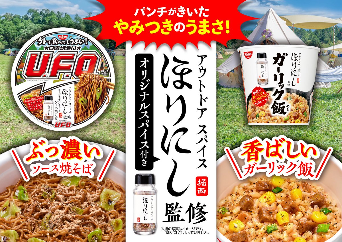 日清焼そばU.F.O.公式 (@nissin_u_f_o) / X 日清焼そばU.F.O.公式 (@nissin_u_f_o) / X