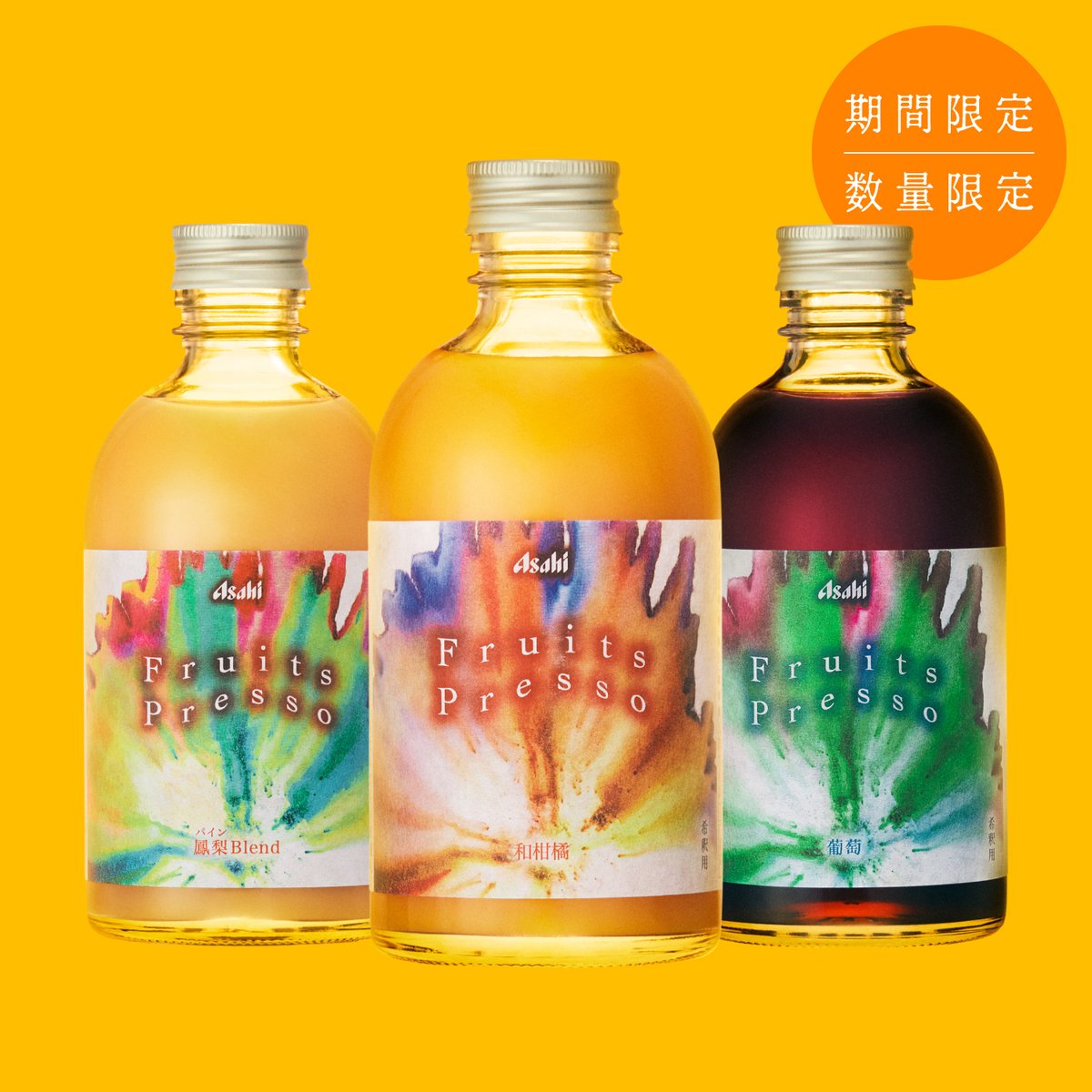 asahiinryo_jp's tweet photo. ／
4.22 New!!
#FruitsPresso
数量限定発売!!
＼
国産果実をひとくちで味わう、“超”濃厚果汁体験。
果実を丁寧にプレスした濃縮果汁とアップサイクル香料を使用。
お好みの楽しみ方で、大切な人とのひとときを彩ります。
フレーバーは、鳳梨Blend・和柑橘・葡萄の3種類🍍🍊🍇