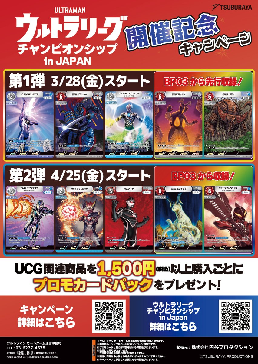 ウルトラマンワールドM78公式 on X: 
