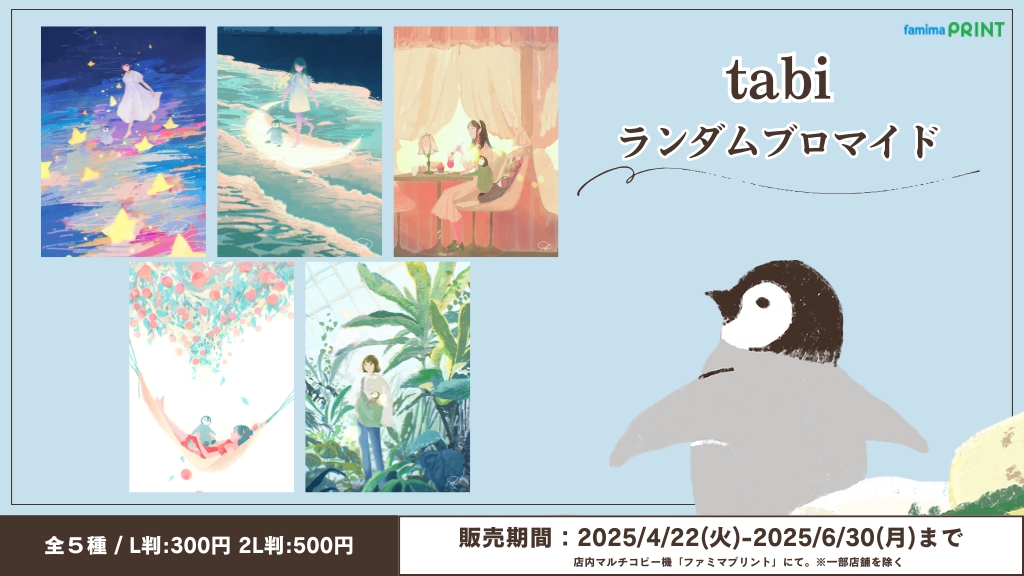 tabi🐧画集『Mirage』発売中 (@tabisumika) / X 