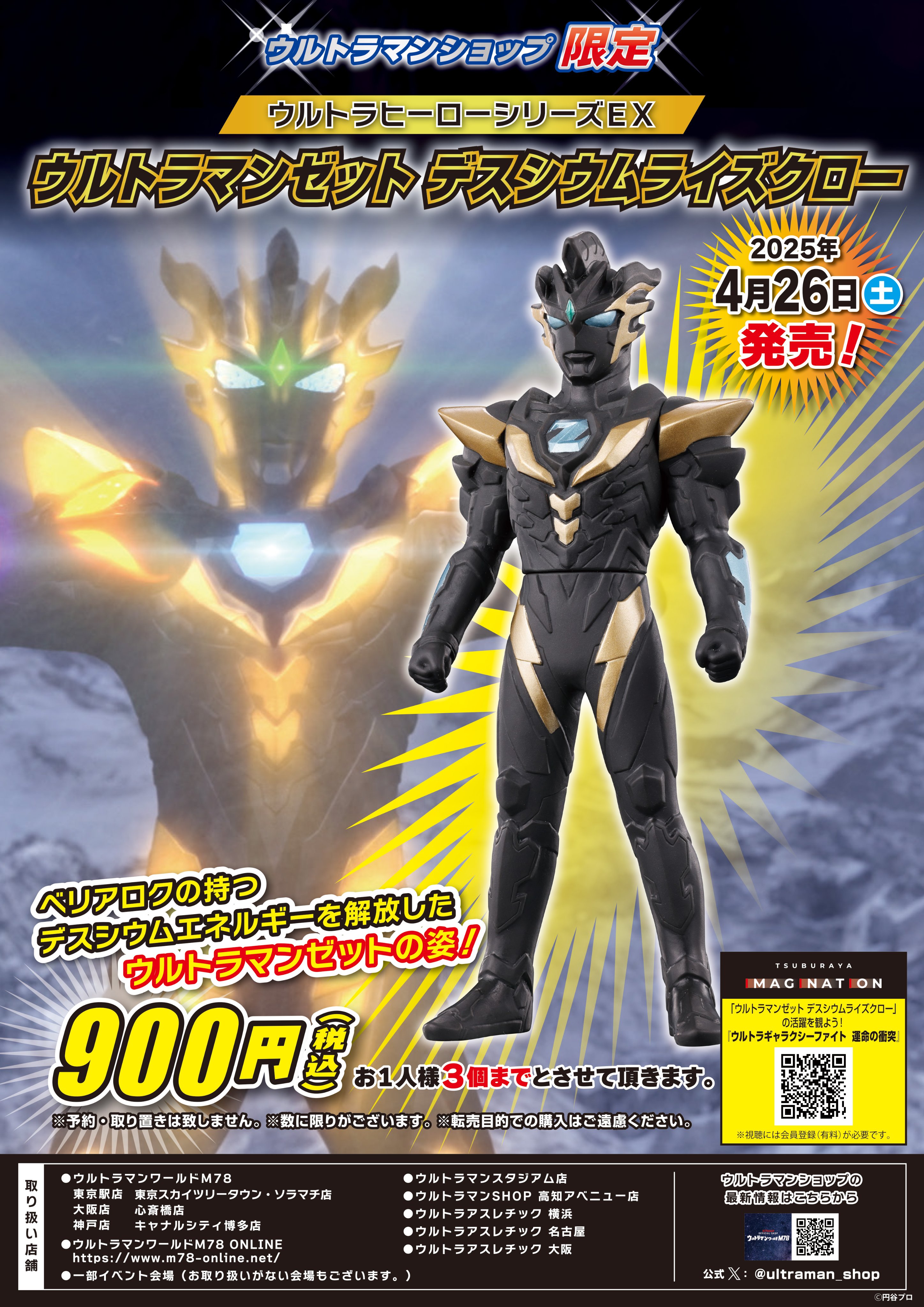 ウルトラマンワールドM78公式 on X: 