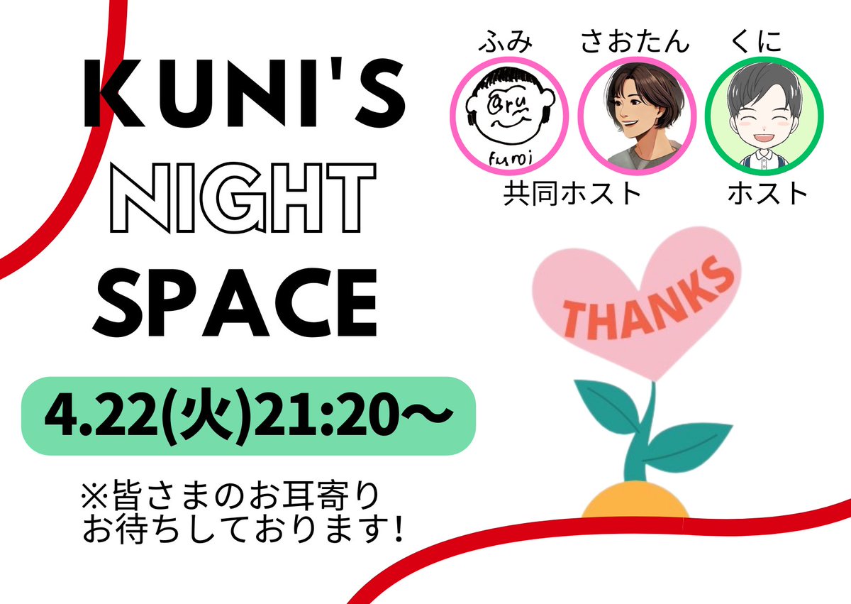 本日21:20〜
『KUNI'S NIGHT SPACE』

皆さま、ぜひお耳寄りください🙇‍♂️
x.com/i/spaces/1yNGa…