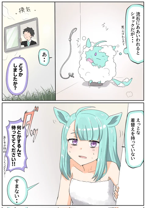 #ウマ娘 