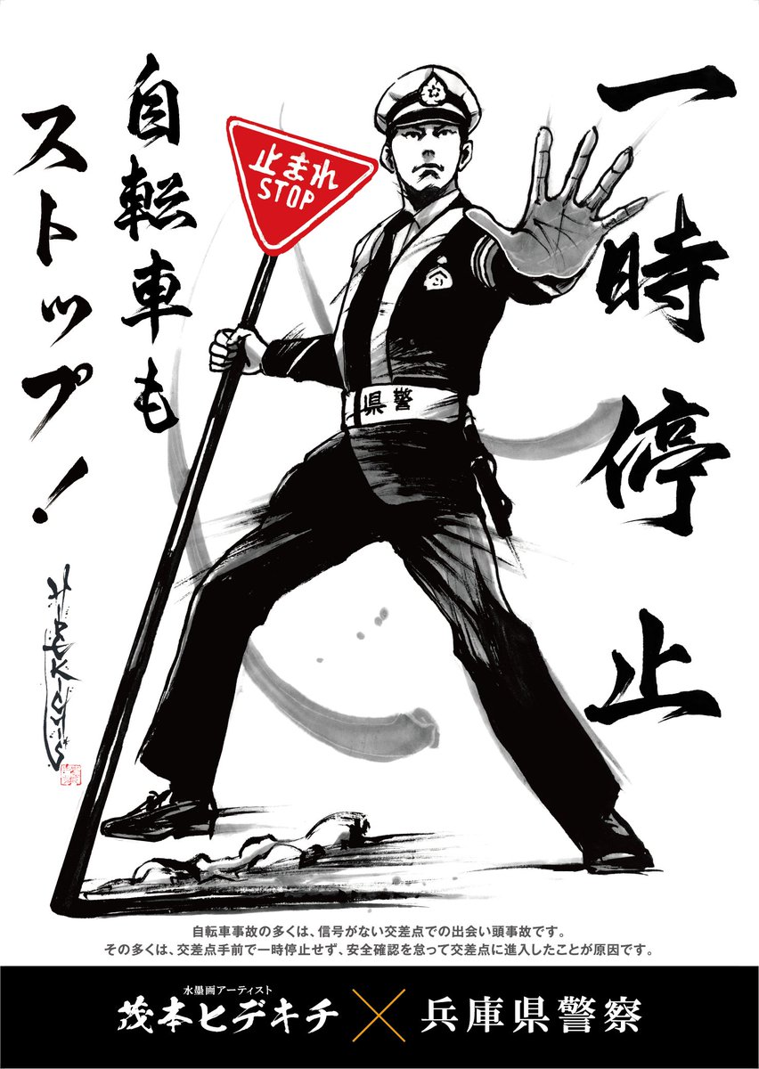 水墨画アーティスト茂本ヒデキチ先生に描いていただきました！ 実は