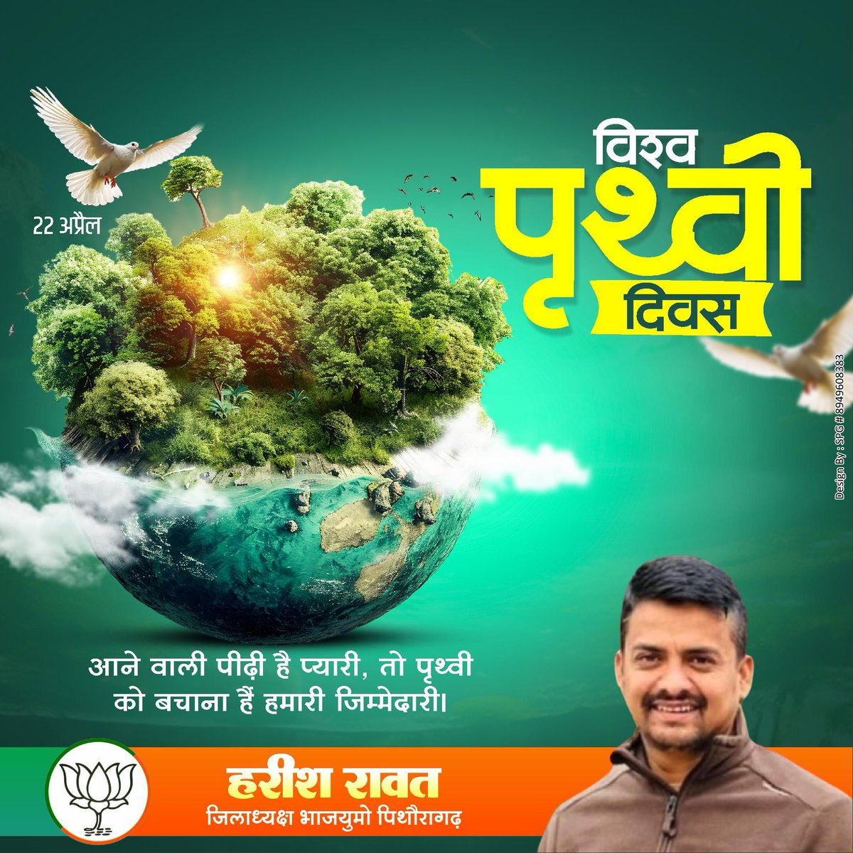 Harishrawat91's tweet photo. विश्व  पृथ्वी दिवस 💐💐 https://t.co/RvINDmGexh