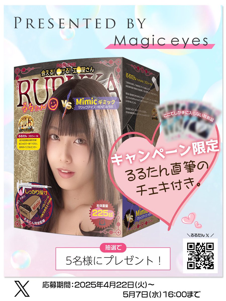 TMBC_me's tweet photo. ／
𝗠𝗮𝗴𝗶𝗰𝗲𝘆𝗲𝘀
#プレゼントキャンぺーン🌸🫧
＼

話題沸騰･人気爆発中の「るるたんVS. mimicｷﾞﾐｯｸ」が5名様に当たる👌🏻

応募方法
1⃣るるたんとﾏｼﾞｯｸｱｲｽﾞをﾌｫﾛｰ
2️⃣本投稿に、 るるたんのるるたんとʓ ꩢ ʓ ꩢしたいです！とリプ😉

𝗮𝗺͜𝗮̹𝘇𝗼𝗻▼
https://t.co/U6mCo4TFtl https://t.co/wEYIEMwN0i