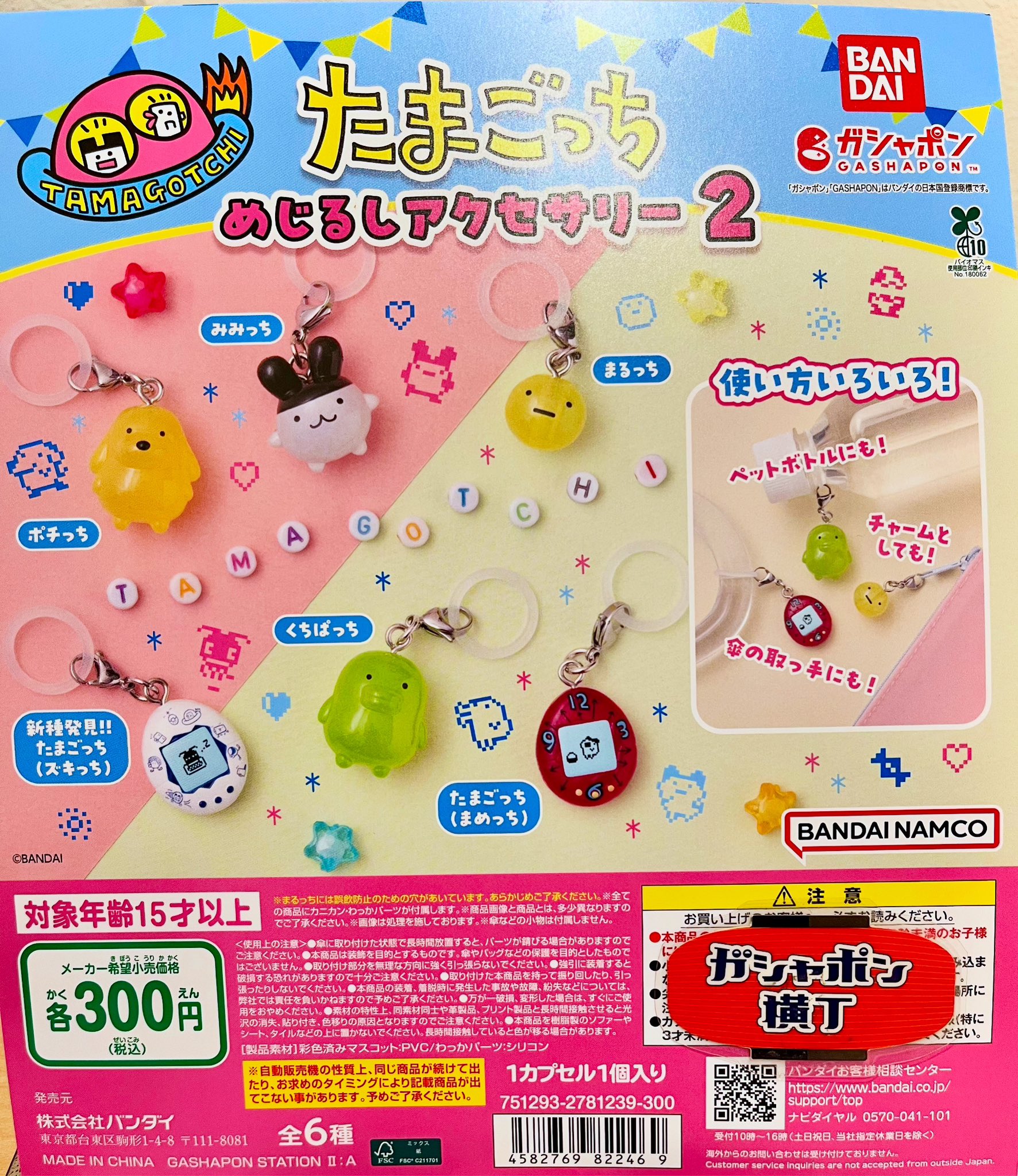 たまごっち めじるしアクセサリー2 新種発見！！たまごっち