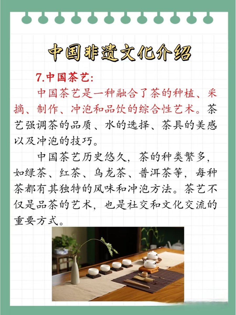 中国非遗文化——茶艺Chinese Intangible Cultural Heritage — — Tea Art