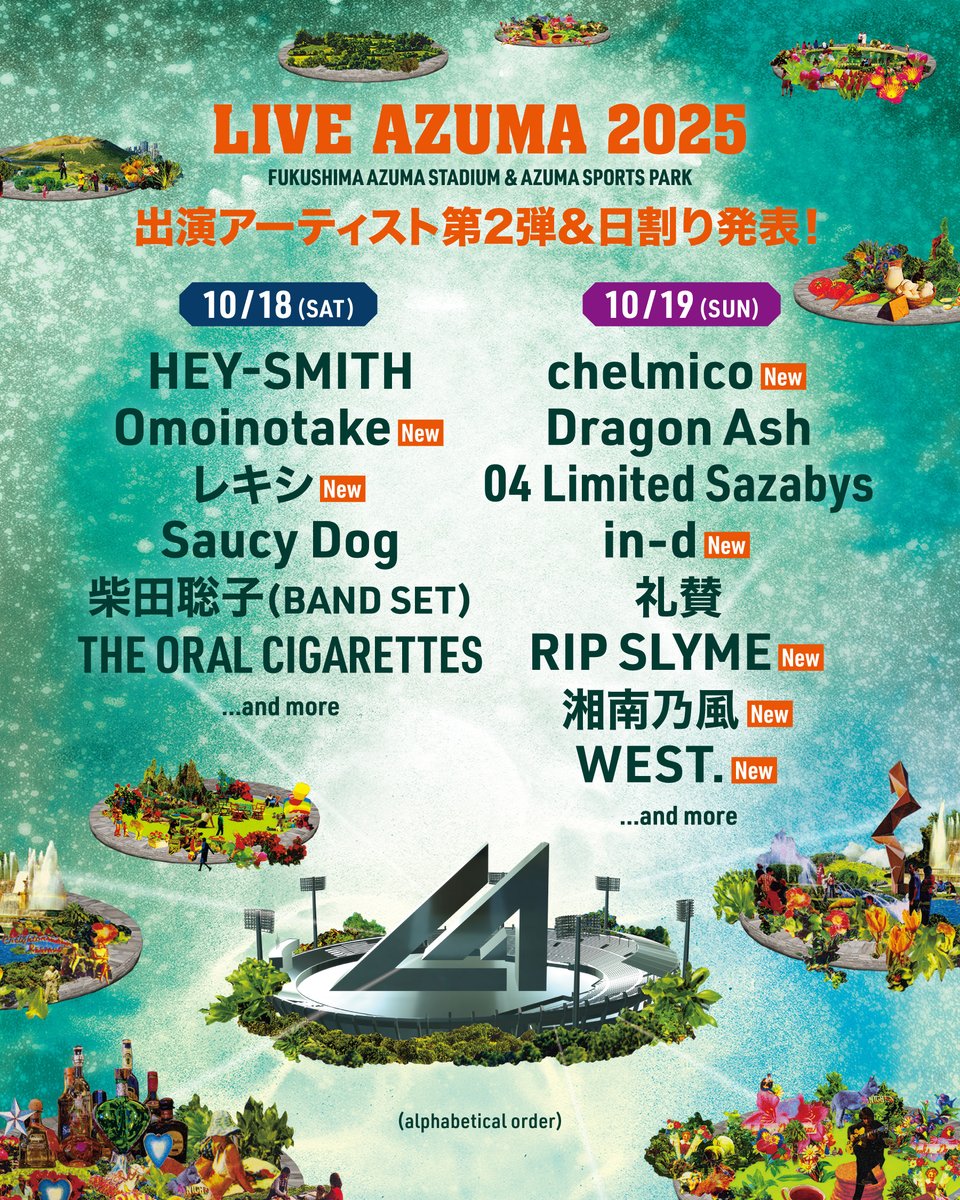 ⋱音楽都市、#LIVEAZUMA 🏙️🎶⋰ 第2弾出演アーティスト&日割り発表