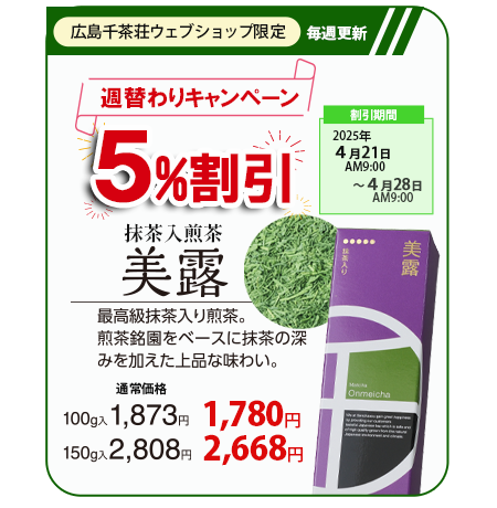 広島千茶荘 お茶の通信販売 tweet media