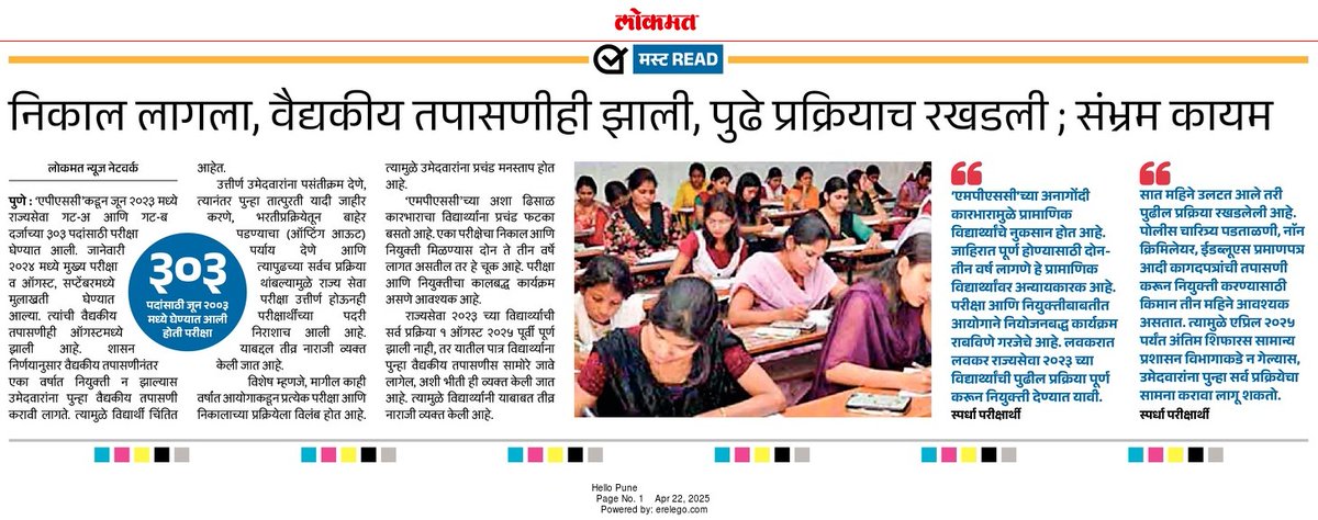 sammasal89's tweet photo. @mpsc_office @Drsuvarnas @maha_governor @Dev_Fadnavis @AbhiPawarBJP @ShabrinZeenat स्वायत आणि घटनात्मक संस्था आपली कार्ये वेळेत कधी पार पाडणार? निकाल कधी लागेल याबद्दल दोन ओळीच प्रसिद्धीपत्रक काढण्याचे सौजन्य आणि संवेदनाशीलता आयोग दाखवेल का? https://t.co/11vYCTPnTT