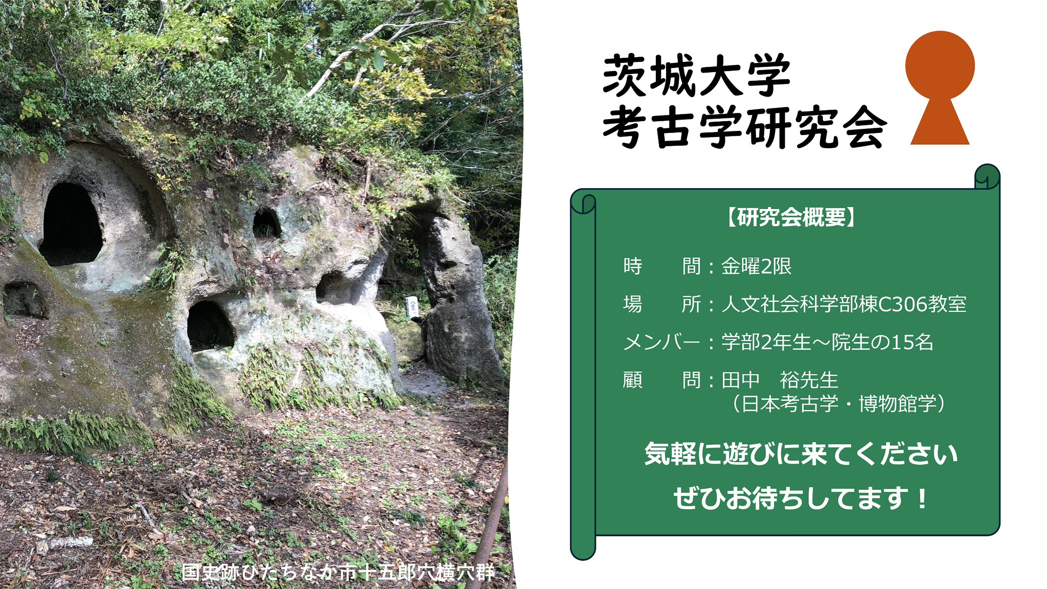 茨城大学考古学研究会 on X: 