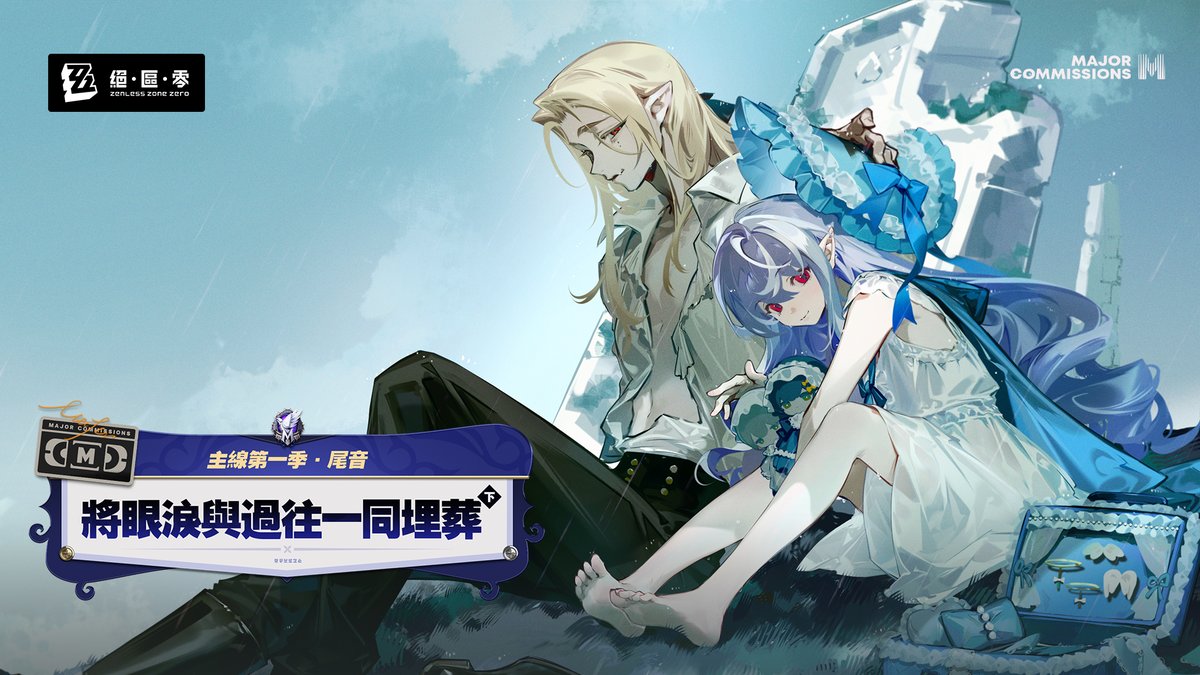 ZZZ_CHT's tweet photo. 新劇情：主線第一季·尾音「將眼淚與過往一同埋葬 下」

她預見苦難，但「命運」願歌頌希望。
繩匠完成相應的前置劇情後，即可解鎖主線第一季·尾音「將眼淚與過往一同埋葬 下」。

【開放時間】
1.7版本更新後永久開放。

【開放條件】
完成主線第一季·尾音「將眼淚與過往一同埋葬 上」。

#絕區零