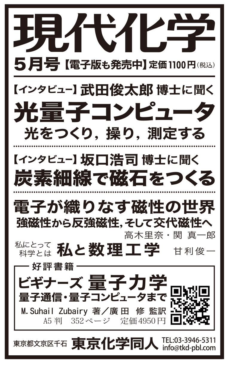 東京化学同人 (@tkd_pbl) / X