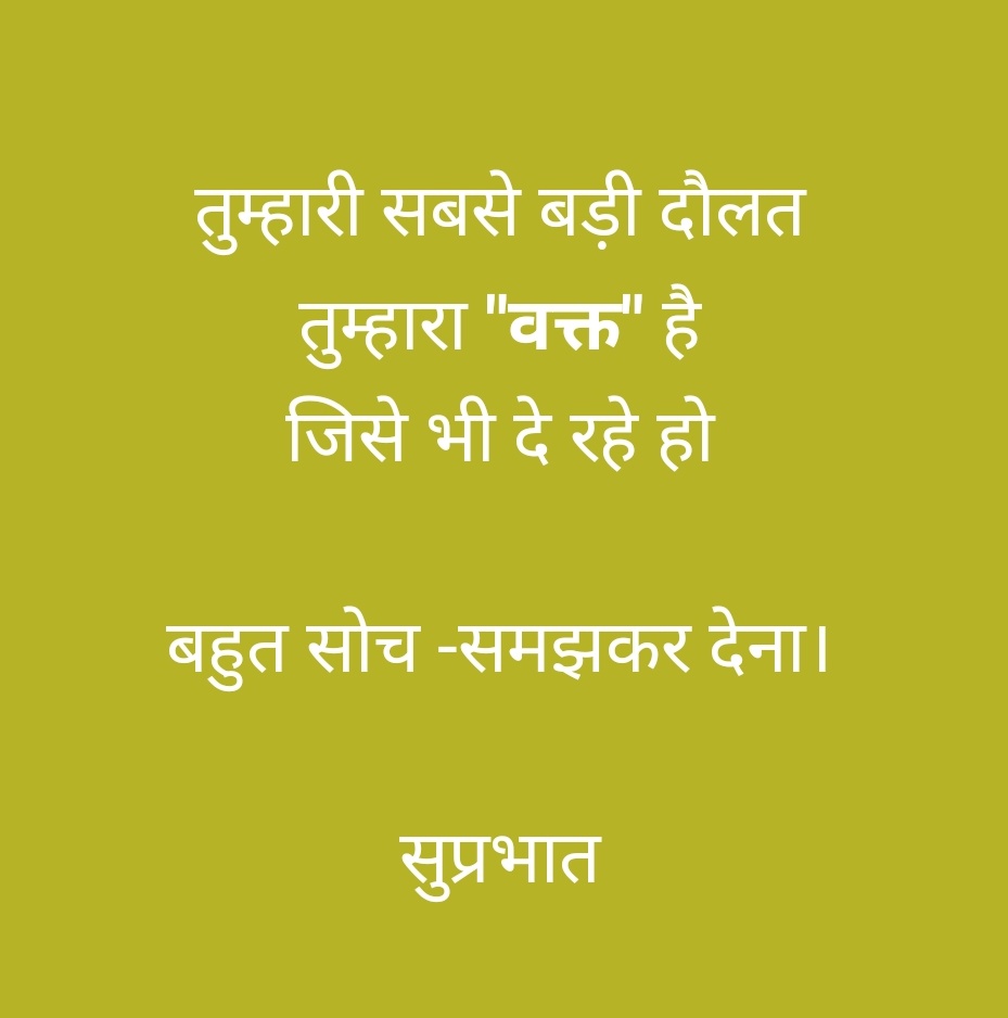 शुभ प्रभात मित्रों....🌄🌄
आपका दिन मंगलमय और शुभ हो.....🥰🥰
जय श्री गणेशाय नमः 🙏🏻🙏🏻
