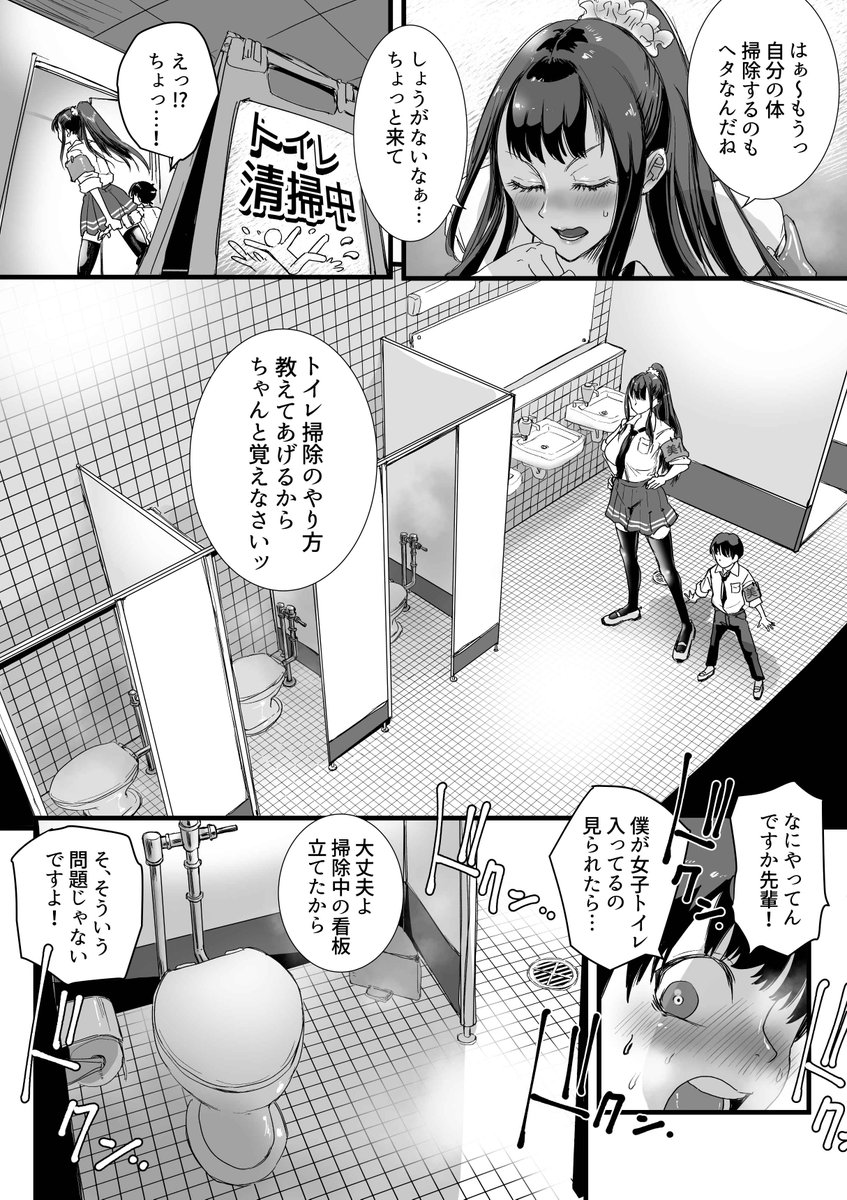 でっかい先輩と一緒に🚺🚽掃除します🩷 