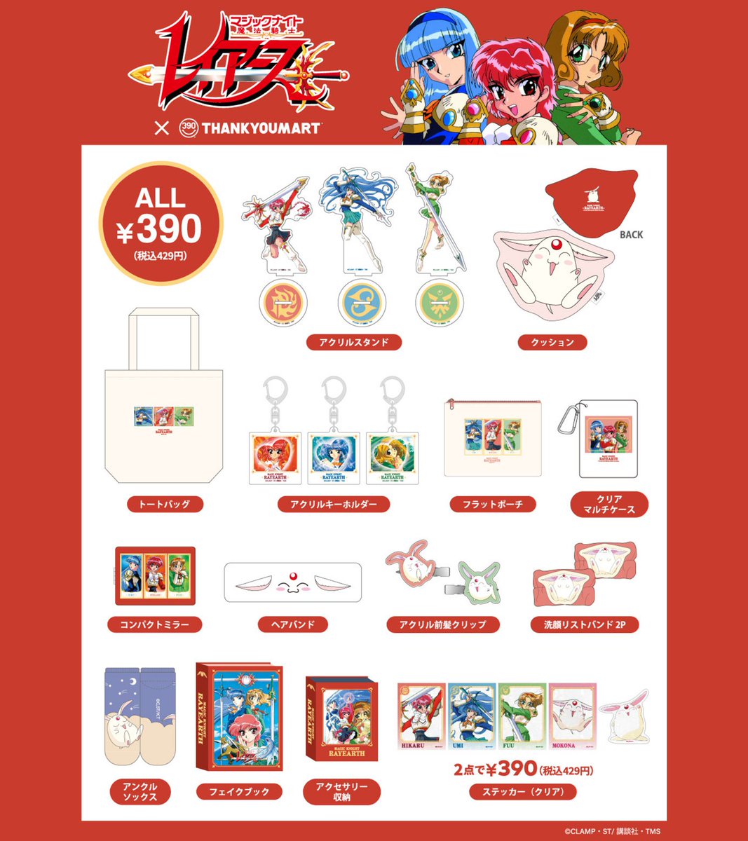 魔法騎士レイアース コラボが新登場⚔🔥 ｢獅堂光｣｢龍咲海｣｢鳳凰寺風｣を