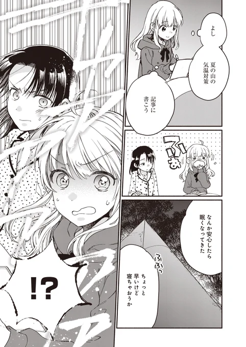 アウトドア担当新人編集ちゃん、山奥キャンプ中に"悲鳴"を聞いてしまい--?!(1/5)
#漫画が読めるハッシュタグ

【無料】サイトで読む👇
https://t.co/HU1cmkMAS3 