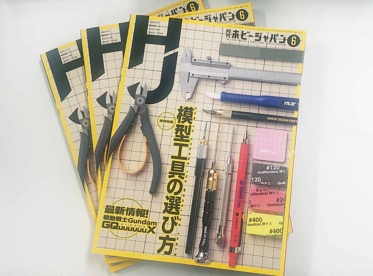 HobbyJapan_MAG's tweet image. 「月刊 #ホビージャパン 6月号」見本誌到着!

🌸新生活応援🌸
「模型工具」を大フィーチャー！
必須の定番のアイテムから最新商品まで、編集部が“今”おすすめの工具を、基本的な使い方からちょっとした応用までたっぷりご紹介！ 

【4月24日(木)】発売
amzn.to/44cupTs