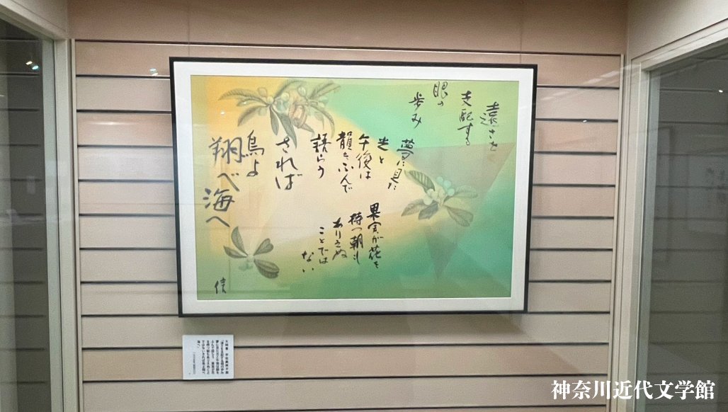 神奈川近代文学館 公式 (@kanabun_PR) / X 神奈川近代文学館 公式 (@kanabun_PR) / X