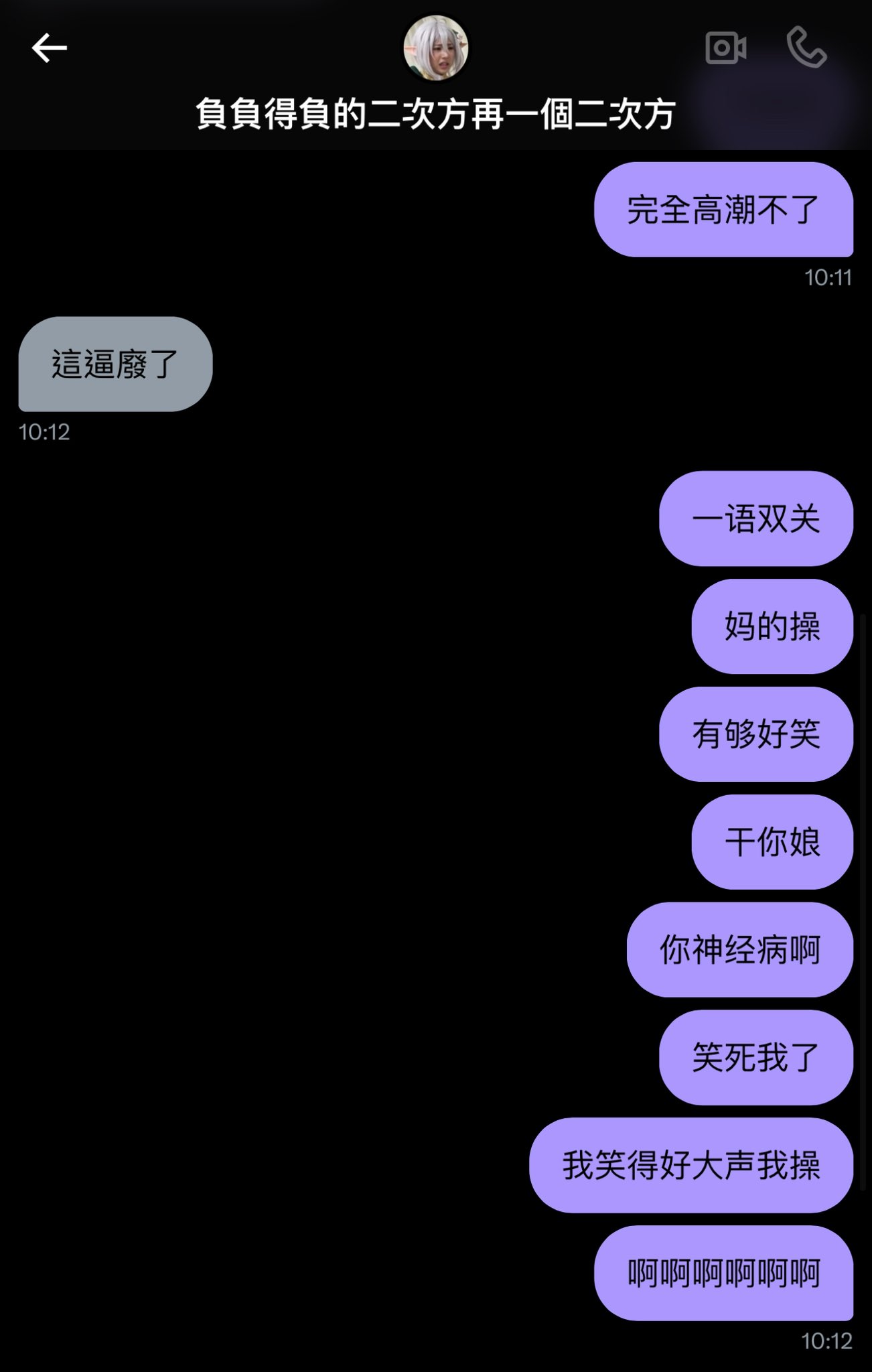 干你娘  / X