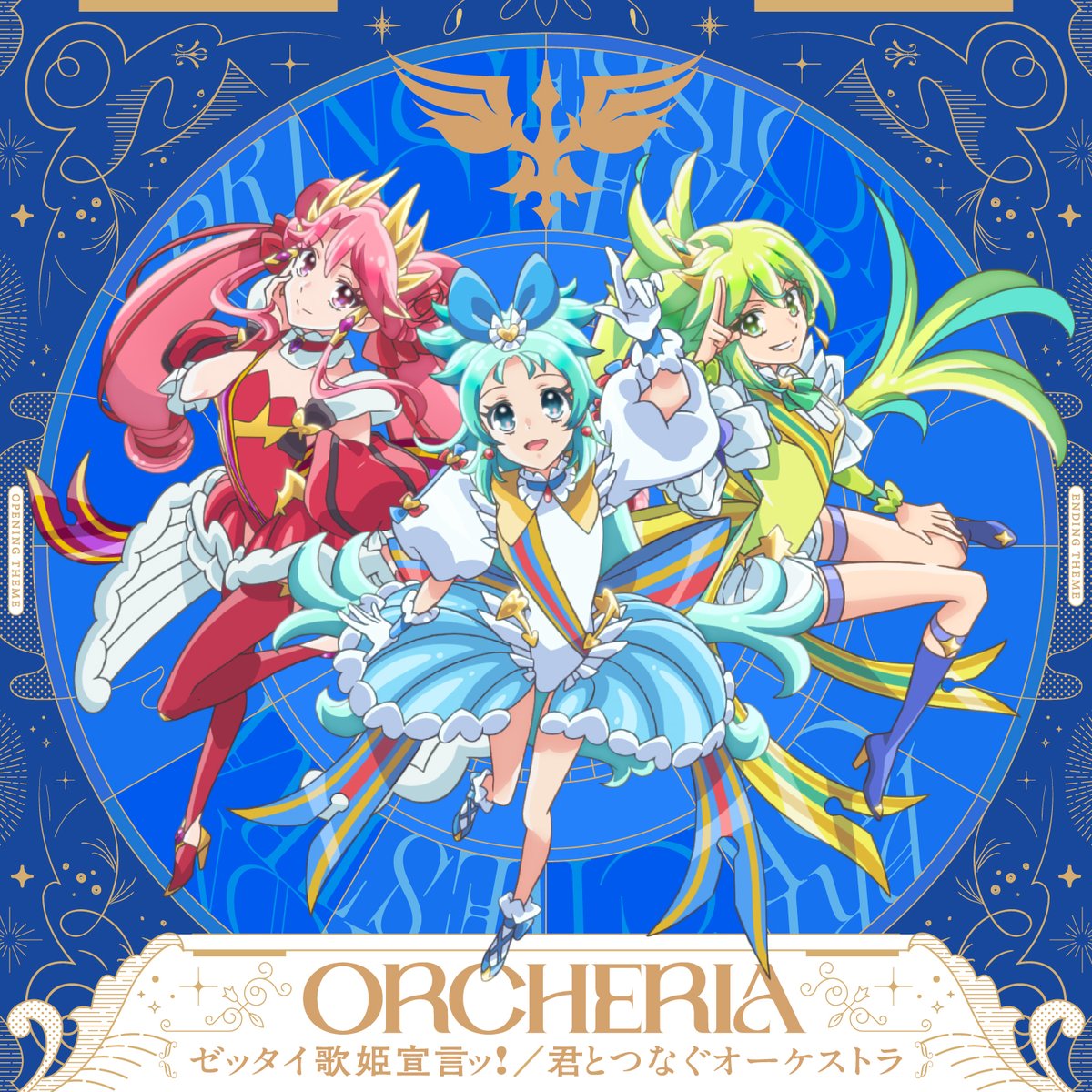 ⋰ 前期OPEDテーマが配信スタート✨ ⋱ 本日発売 1stシングル収録曲 OP