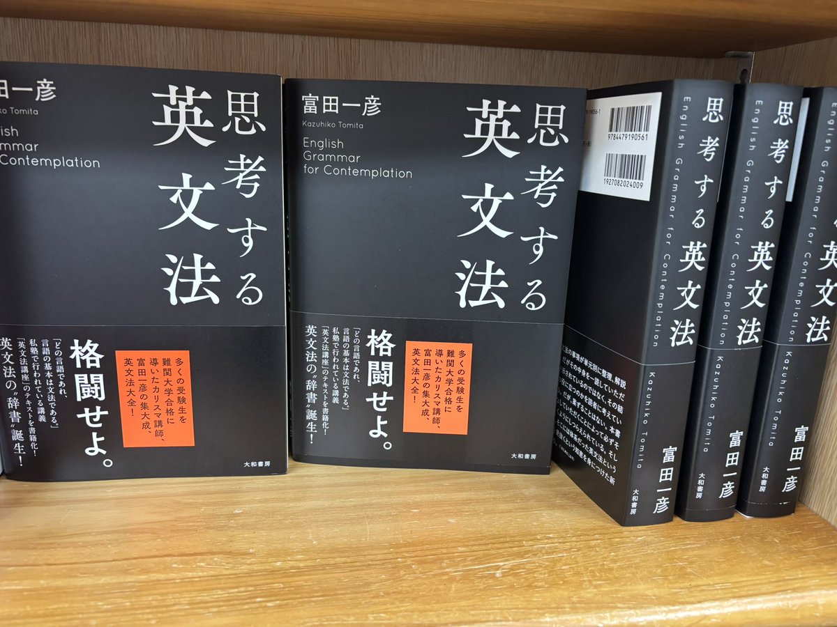 新刊】『思考する英文法』 富田 一彦 問題を解き、自分の頭で考える