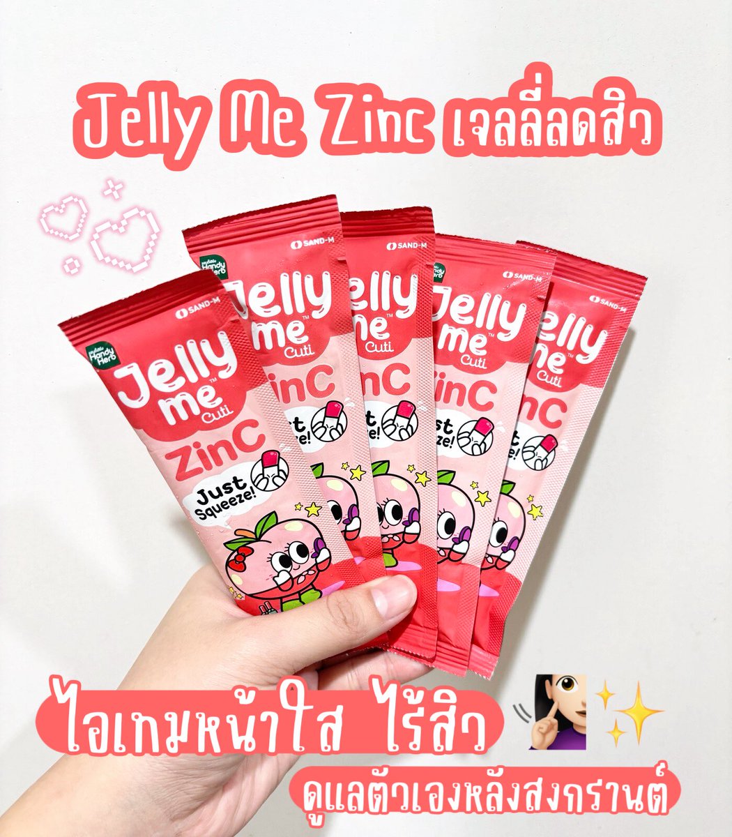ไอเทมโปรด ช่วยกู้หน้าพัง🥹 น้องคือเจลลี่ลดสิว Jelly Me ZinC กินทุกวันเลย  ตัวนี้ช่วยให้สิวลด ลง หน้าใสขึ้น นี่ชอบแช่เย็นก่อนกินมันอร่อย หอมรสพีชมาก เนื้อเจลลี่นุ่มเด้งเคี้ยวเพลินสุดๆ แล้วน้ำตาล0% ไม่กลัวอ้วนจ้า🥰 ซองละ20.- เท่านั้นนน💟  #JellyMe #JellyMeCuti #ความคิวทิบิลด์ง่ายได้ทุกวัน #JellyMeZinc #ลดสิว #HowtoPerfect