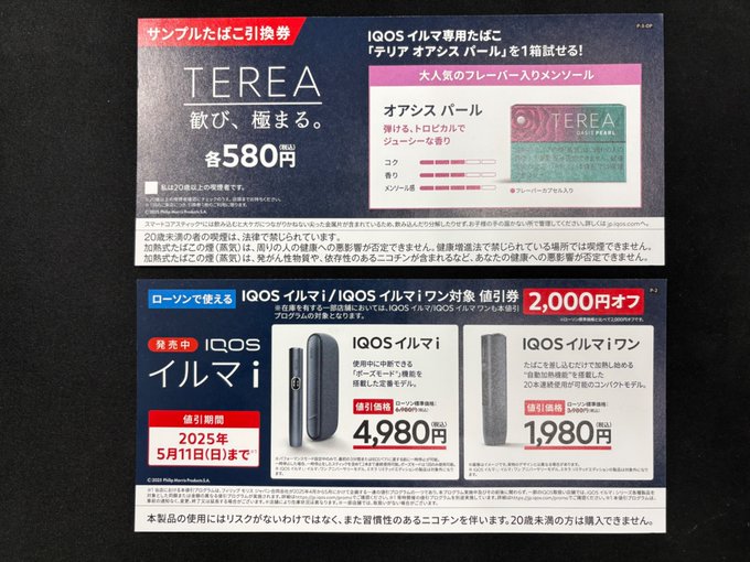 アイコスのトリセツ tweet media