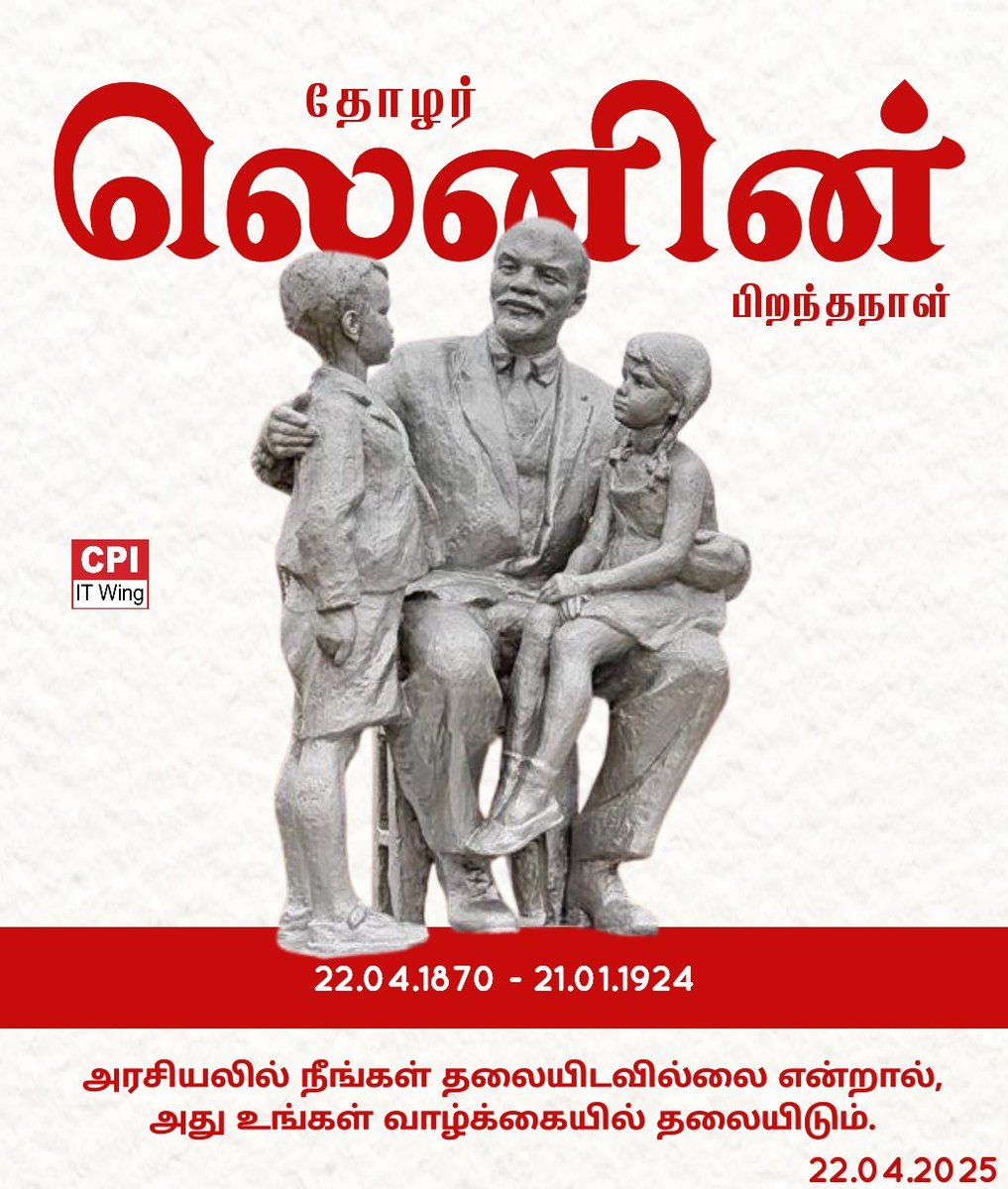 Palaniy54982232's tweet image. அரசியலில் நீங்கள் தலையிடவில்லை என்றால், அது உங்கள் வாழ்க்கையில் தலையிடும்.

#linin #cpitn