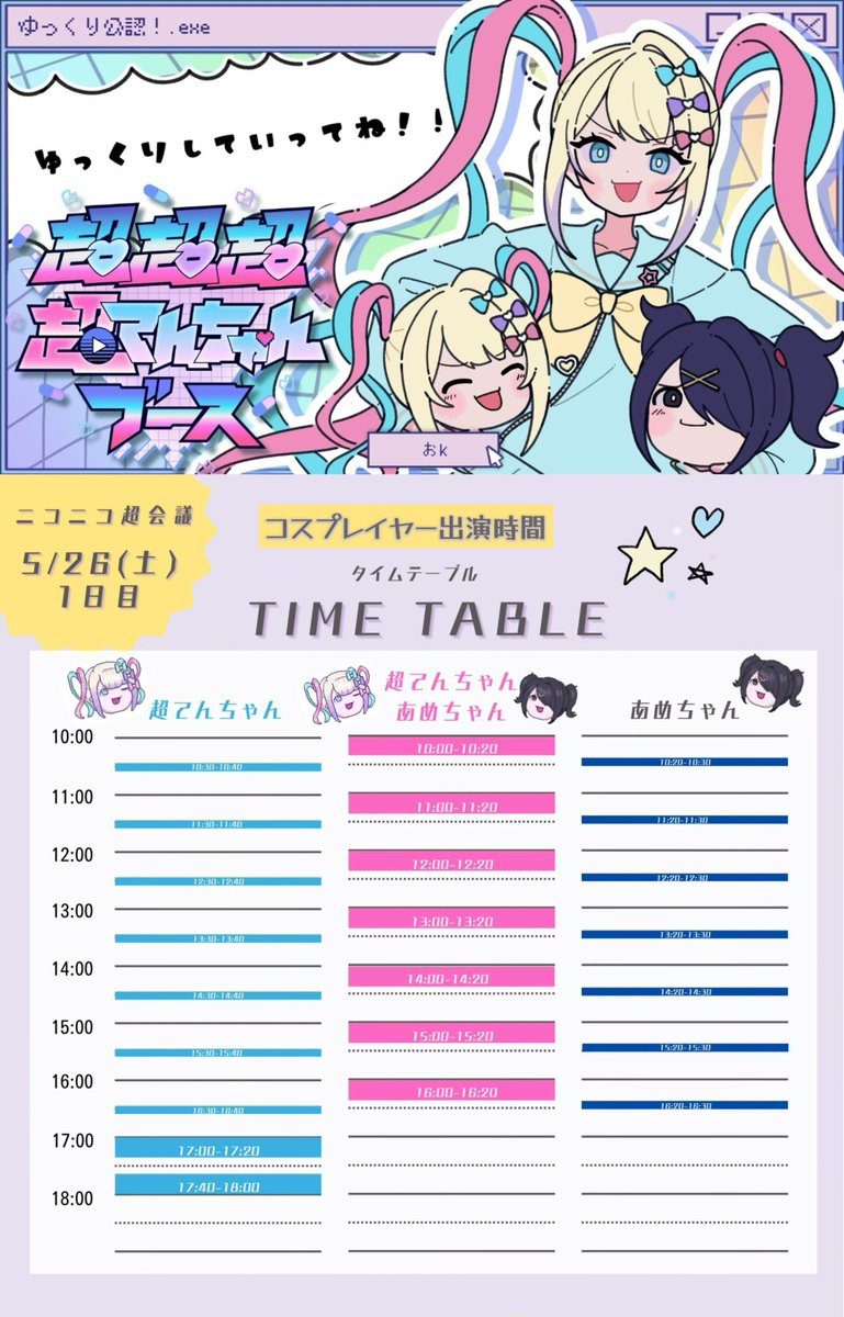 テンちゃんページ 📷#超超超超てんちゃん フォトブース情報📷 今回も超てんちゃん(？)と