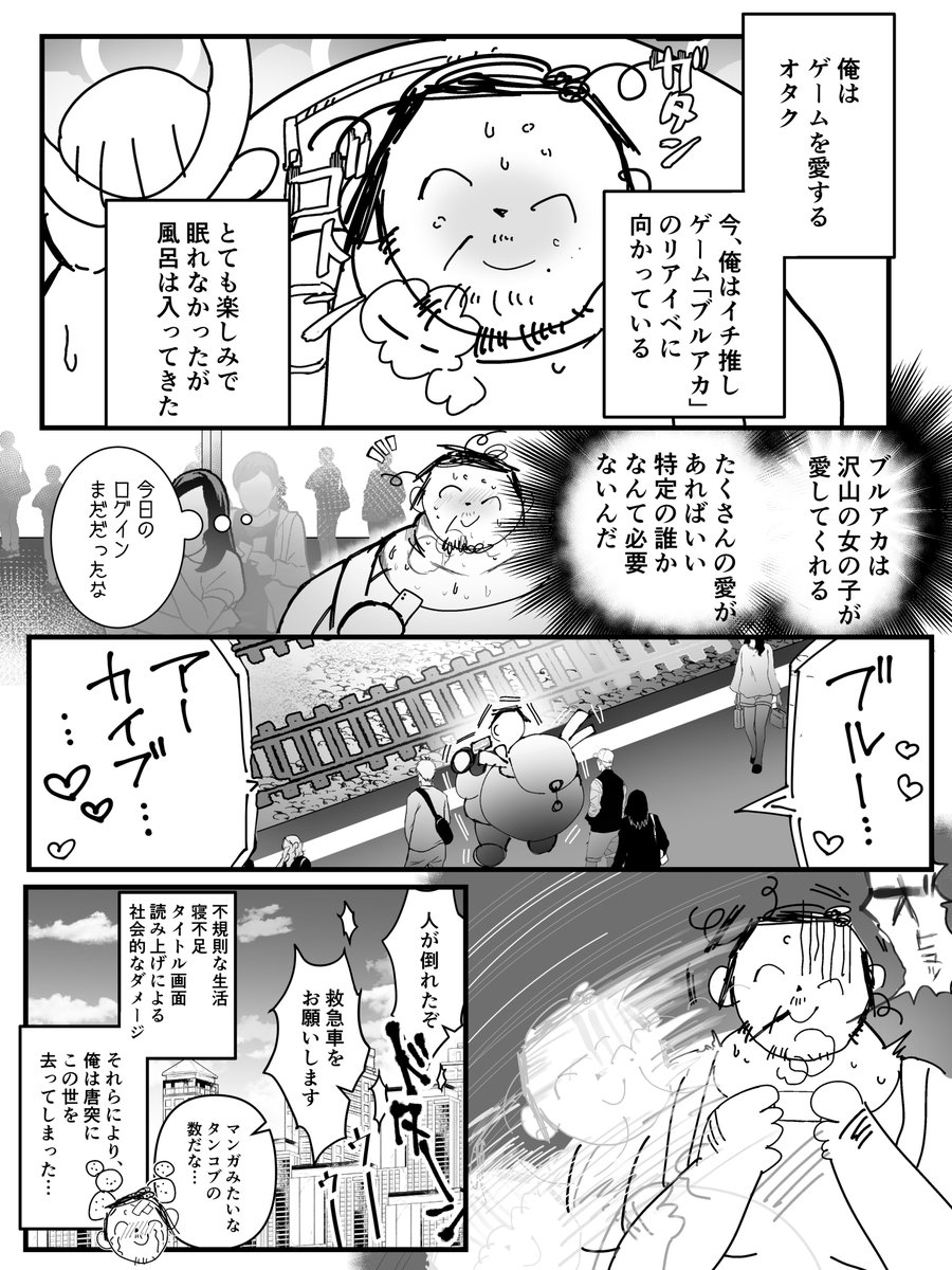 異世界転生ワカモ先生(1/2) 