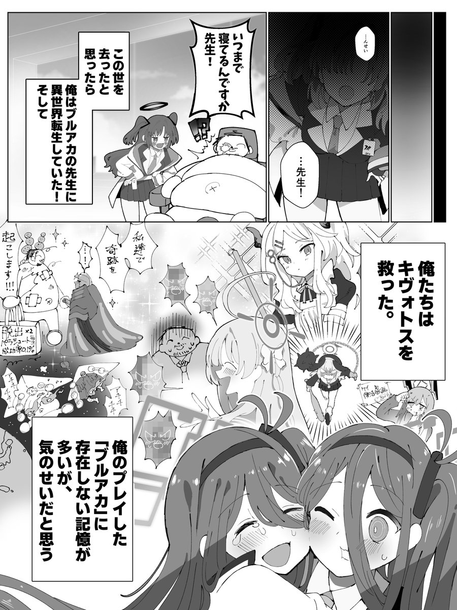異世界転生ワカモ先生(1/2) 