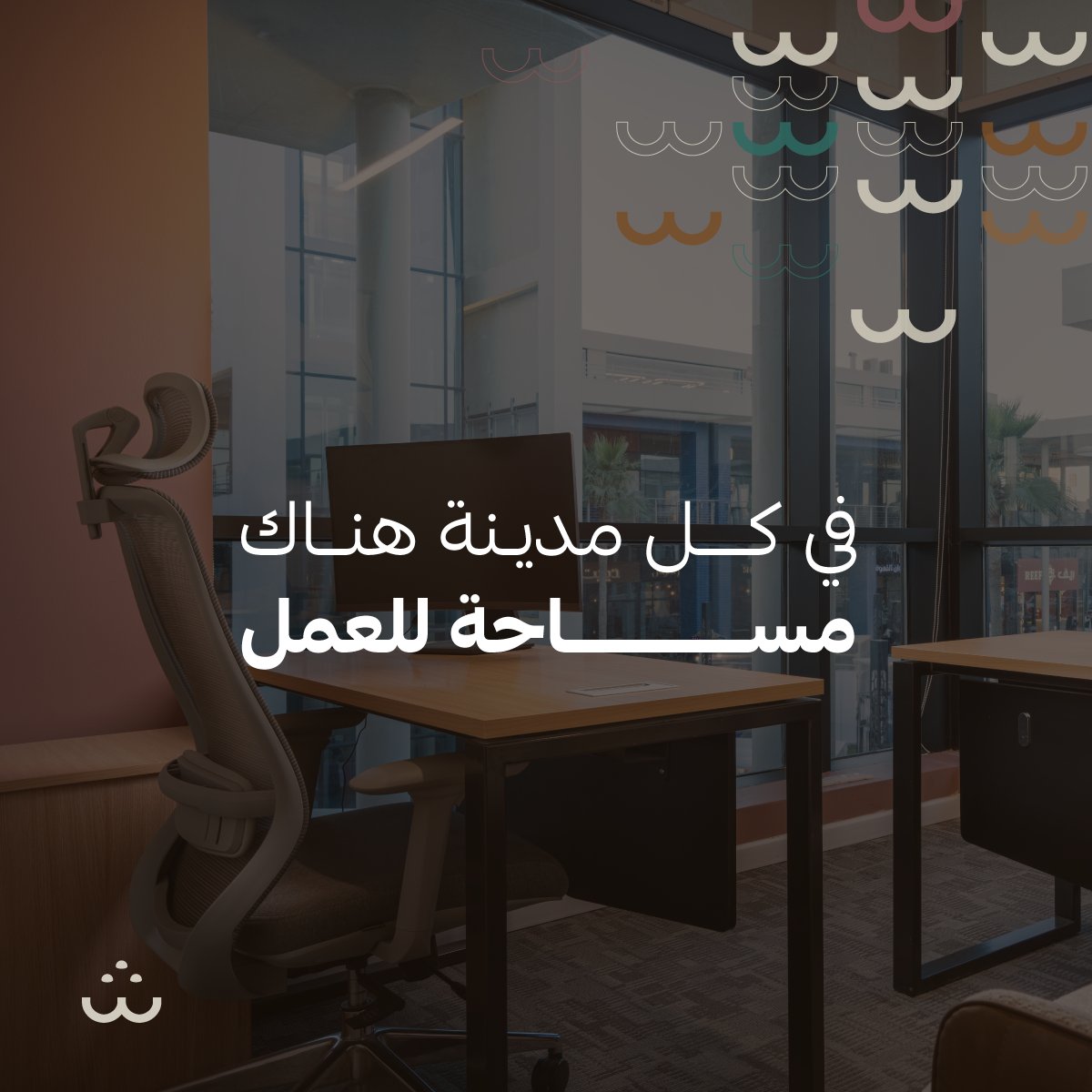 سواء كنت في الرياض، جدة، الشرقية
 ستجد #شارك في موقع استراتيجي يسهل وصولك إلى الفرص الاجتماعات، والشبكات المهنية.

#مجتمع_أعمال