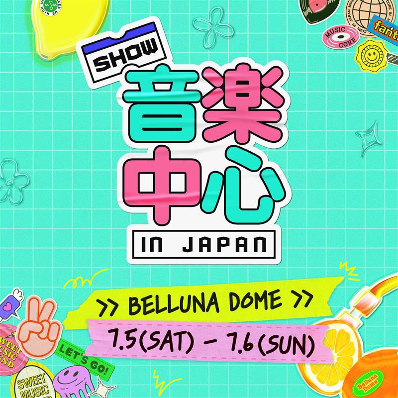 kpost_kpop's tweet photo. 『2025 Show! 音楽中心 in JAPAN』ベルーナドームで開催決定。アーティストのラインナップは4月25日（金）に発表を予定

📅2025年7月5日（土）、6日（日）
📍埼玉・ベルーナドーム

#ウマチュン https://t.co/fk6hN6fC4d