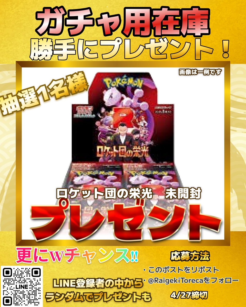 ⚡️雷撃オリパ公式⚡️ポケカ・ワンピ・ヴァイス・オリパ (@raigekitoreca) on Twitter photo ガチャ用在庫大放出!
🎈勝手にプレゼントキャンペーン🎊
#ポケモンカードゲーム
#ロケット団の栄光 未開封BOX
勝手にプレゼント💛
更にLINE登録者の中から抽選で…🫡
参加方法✅
<a href="/RaigekiToreca/">⚡️雷撃オリパ公式⚡️ポケカ・ワンピ・ヴァイス・オリパ</a> をフォロー
このポストをリポスト
4/27締切 ガチャ用在庫大放出!
🎈勝手にプレゼントキャンペーン🎊
#ポケモンカードゲーム
#ロケット団の栄光 未開封BOX
勝手にプレゼント💛
更にLINE登録者の中から抽選で…🫡
参加方法✅
<a href="/RaigekiToreca/">⚡️雷撃オリパ公式⚡️ポケカ・ワンピ・ヴァイス・オリパ</a> をフォロー
このポストをリポスト
4/27締切