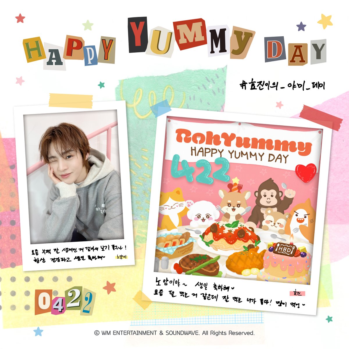 2025. 04. 22 🦌🍳🍝🍔🍕
온앤오프 효진 &amp; 온꼬미즈 노얌이
함께하는 첫 생일을 축하해 🎉❤️

#HAPPYHYOYUMMYDAY
#행복한_대야미의_봄날
#효진이의_야미_데이

#온꼬미즈 #ONKKOMIZ
#온앤오프 #ONF