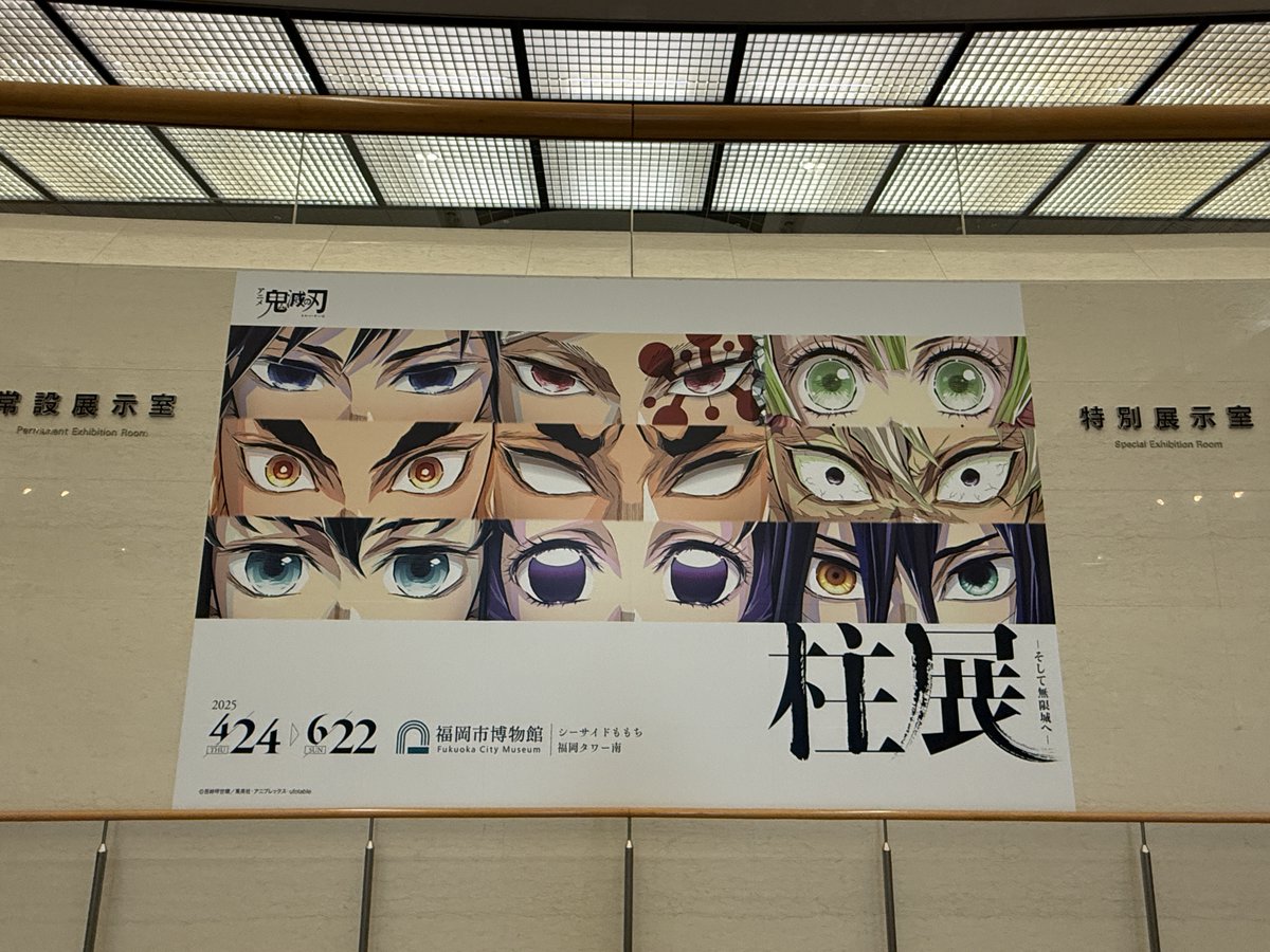 アニメ「鬼滅の刃」 柱展 ーそして無限城へー (@hashiraten_off) / X アニメ「鬼滅の刃」 柱展 ーそして無限城へー (@hashiraten_off) / X