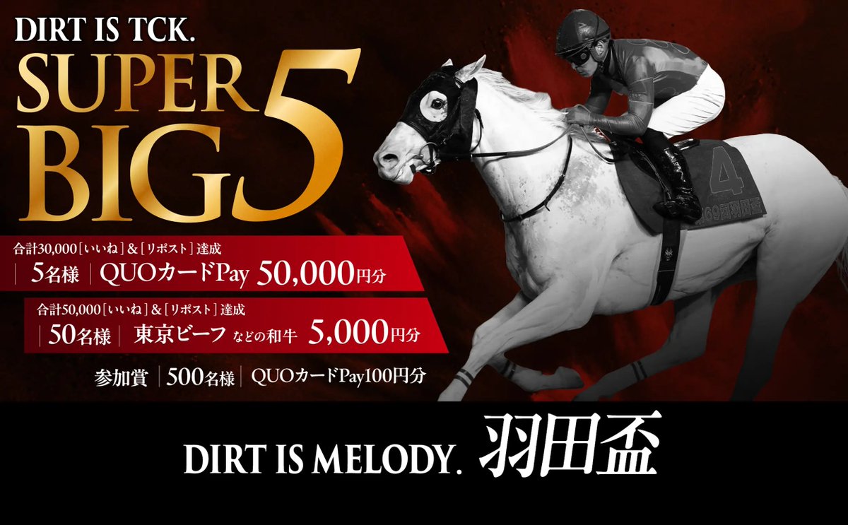 東京シティ競馬 (TCK) (@tck_keiba) on Twitter photo #TCKSUPERBIG5レースキャンペーン
いいねorリポストして合計50,000いいね&リポストを達成しよう!
目標数達成で賞品が豪華に!✊
今回の対象レースは#羽田盃🏇
tokyocitykeiba.com/race/grade_rac…
1️⃣ <a href="/tck_keiba/">東京シティ競馬 (TCK)</a>をフォロー
2️⃣ CPポストをいいねorリポストで応募✨
締切:4/29 20:00 #TCKSUPERBIG5レースキャンペーン
いいねorリポストして合計50,000いいね&リポストを達成しよう!
目標数達成で賞品が豪華に!✊
今回の対象レースは#羽田盃🏇
tokyocitykeiba.com/race/grade_rac…
1️⃣ <a href="/tck_keiba/">東京シティ競馬 (TCK)</a>をフォロー
2️⃣ CPポストをいいねorリポストで応募✨
締切:4/29 20:00