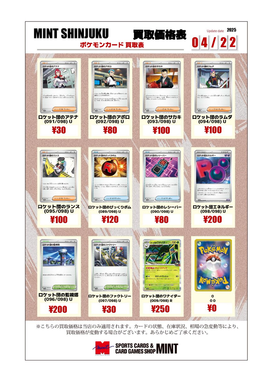 買取情報】 ポケモンカード新弾『#ロケット団の栄光』 ノーマル