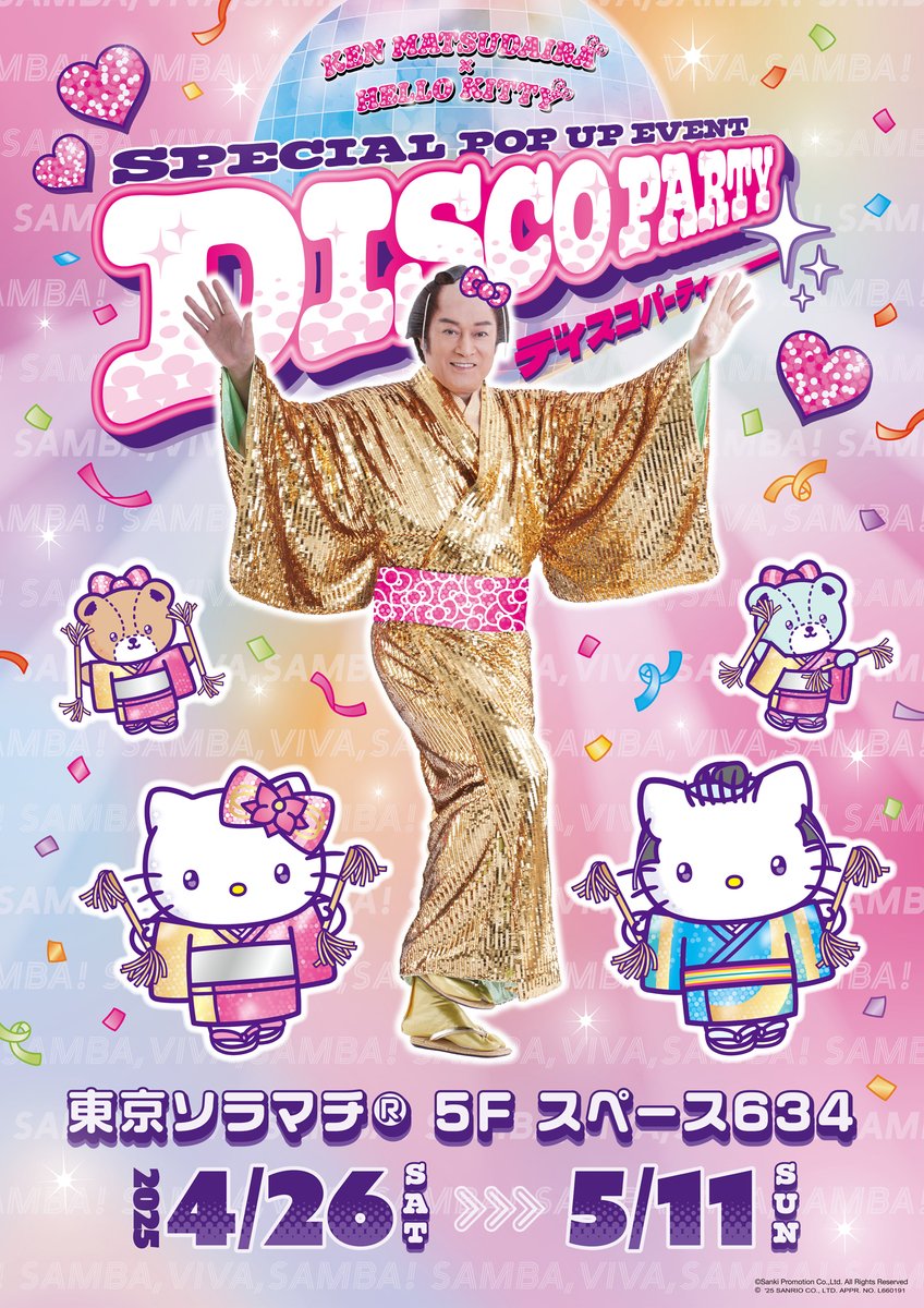 マツケンサンバ」×ハローキティがコラボ💕 “DISCO”テーマのイベント