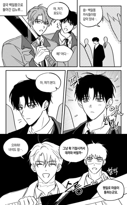 마주침 