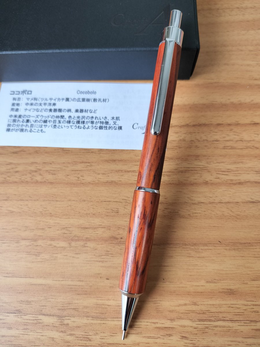 クラフトエー さん開封
ココボロのペンシル MP203
変化の早いローズウッド系✨️